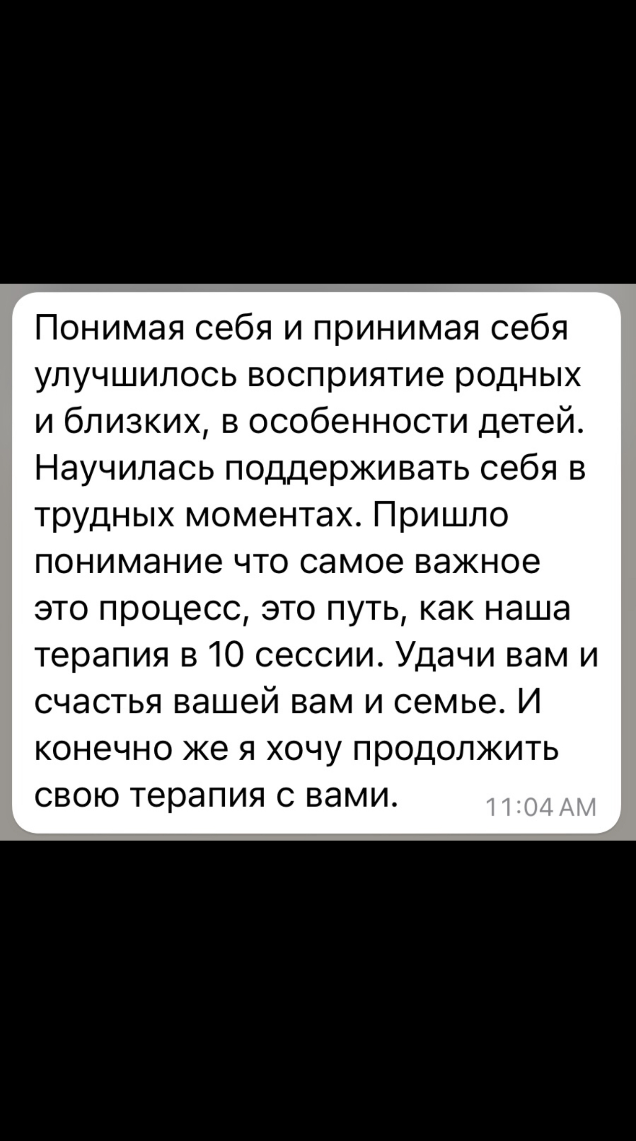 Скриншот отзыва 1