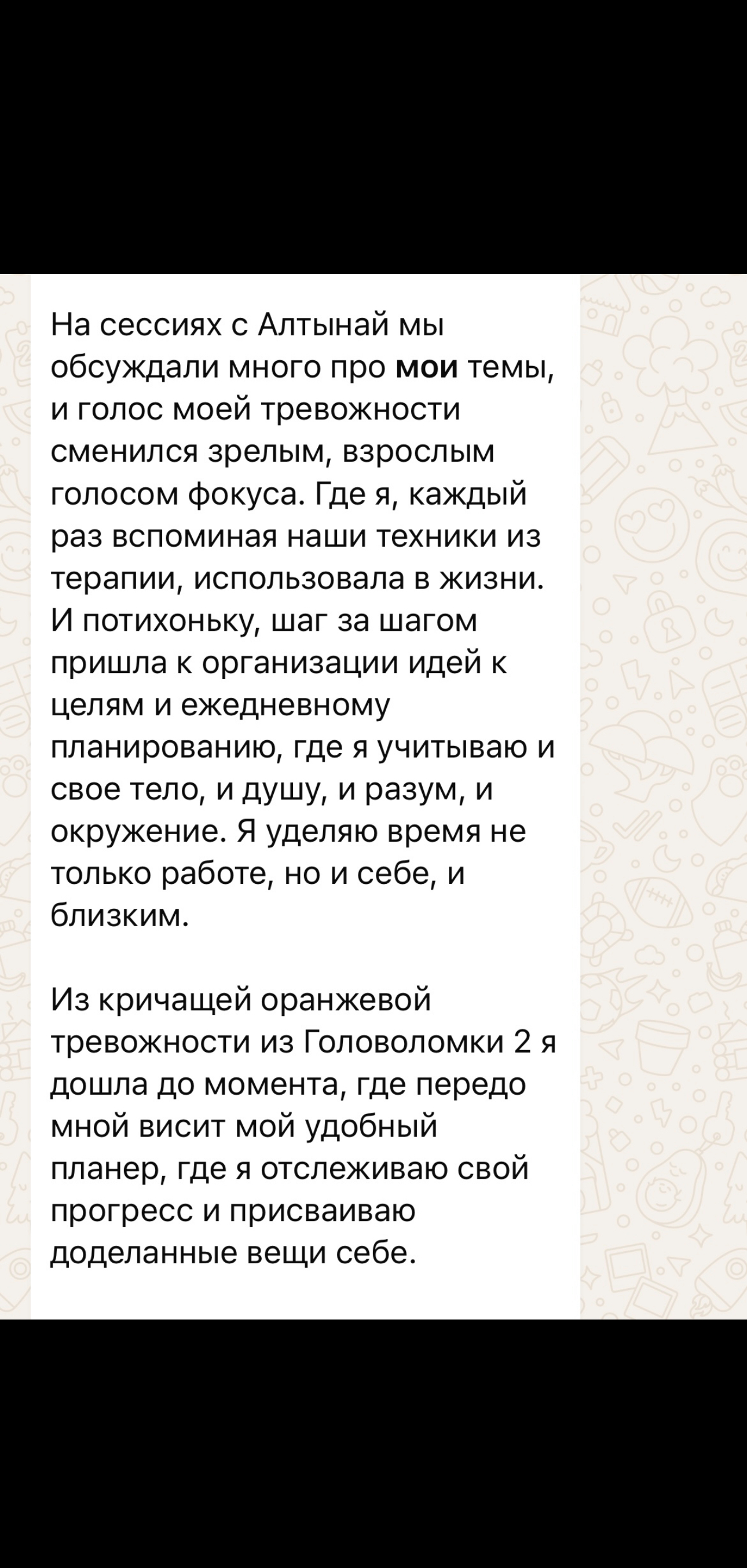 Скриншот отзыва 1