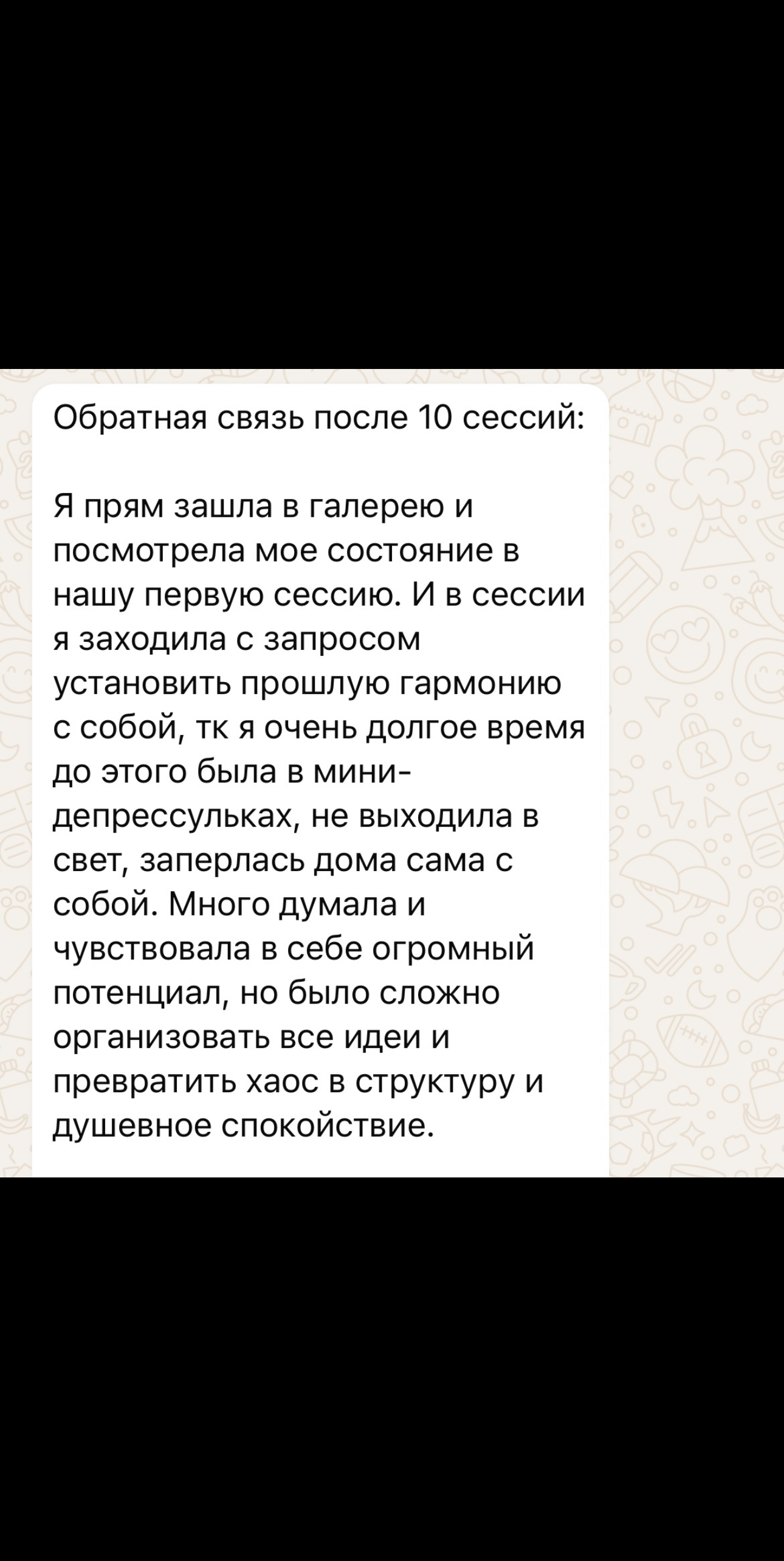 Скриншот отзыва 1