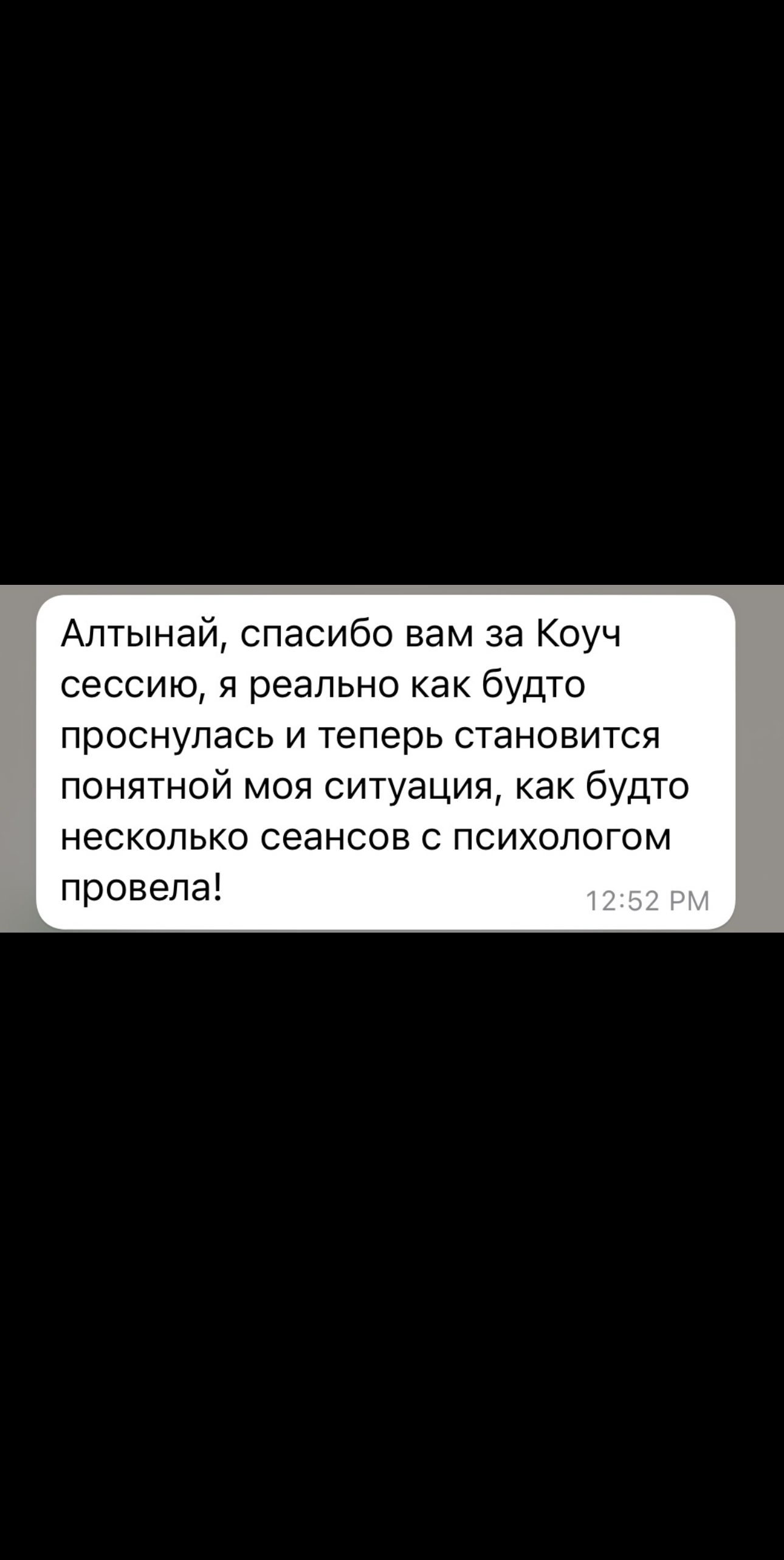 Скриншот отзыва 1